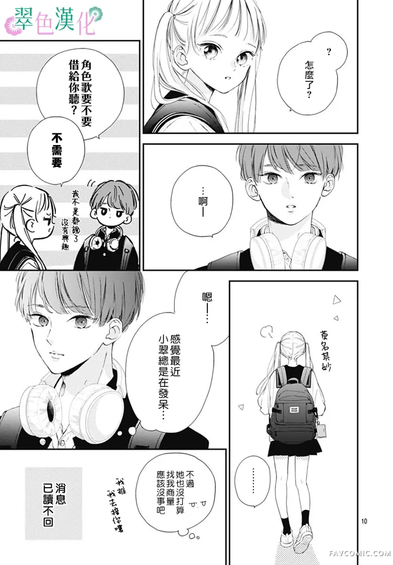 姐姐的翠君第03話P10