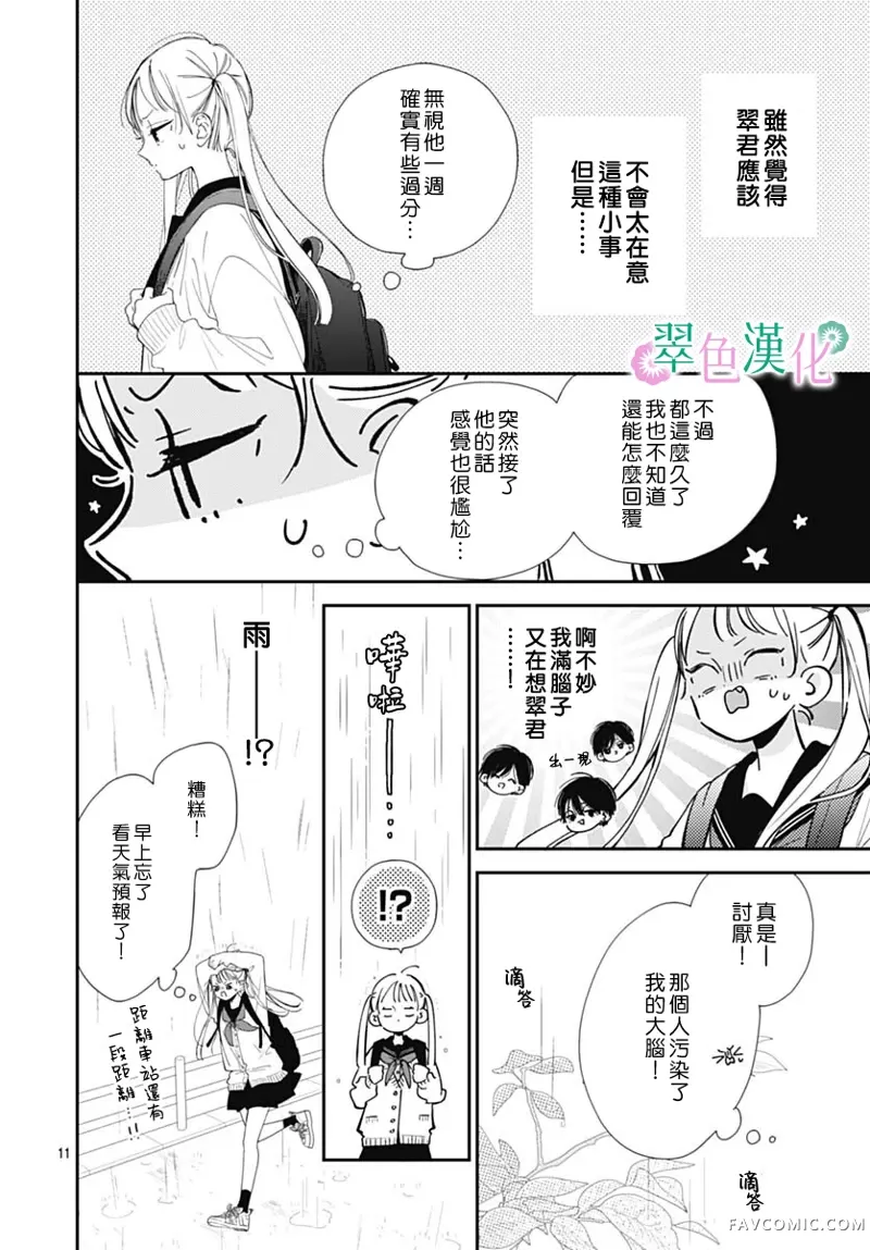 姐姐的翠君第03話P11