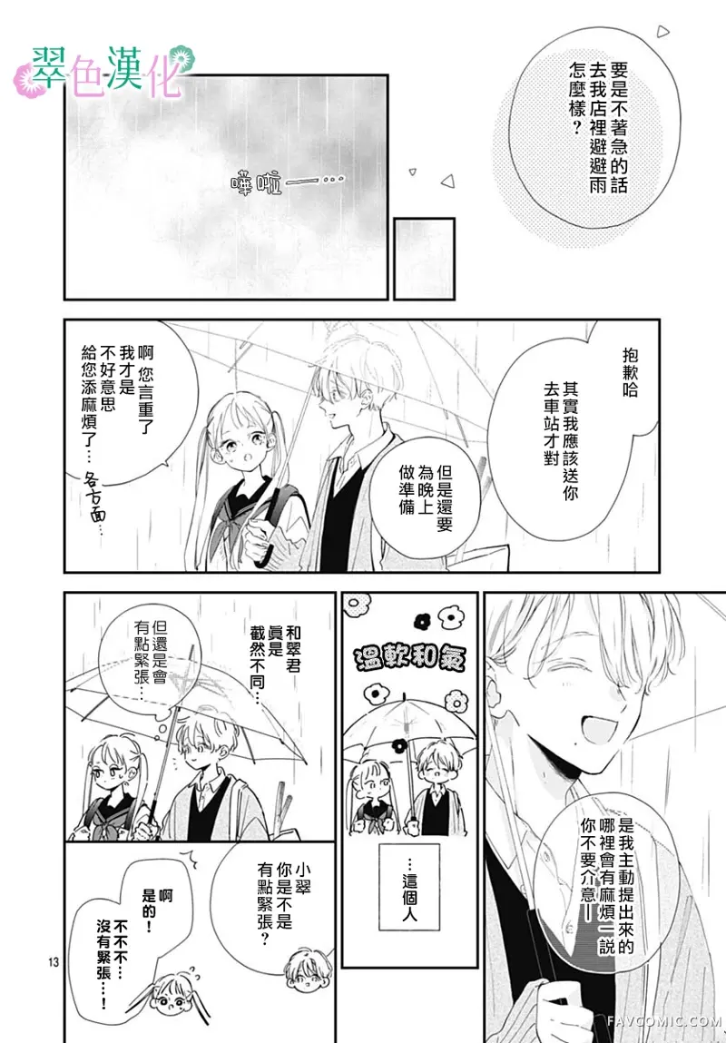 姐姐的翠君第03話P13