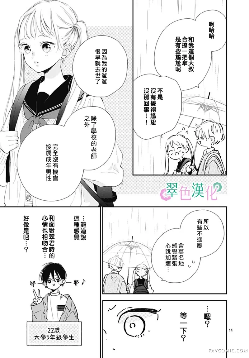 姐姐的翠君第03話P14