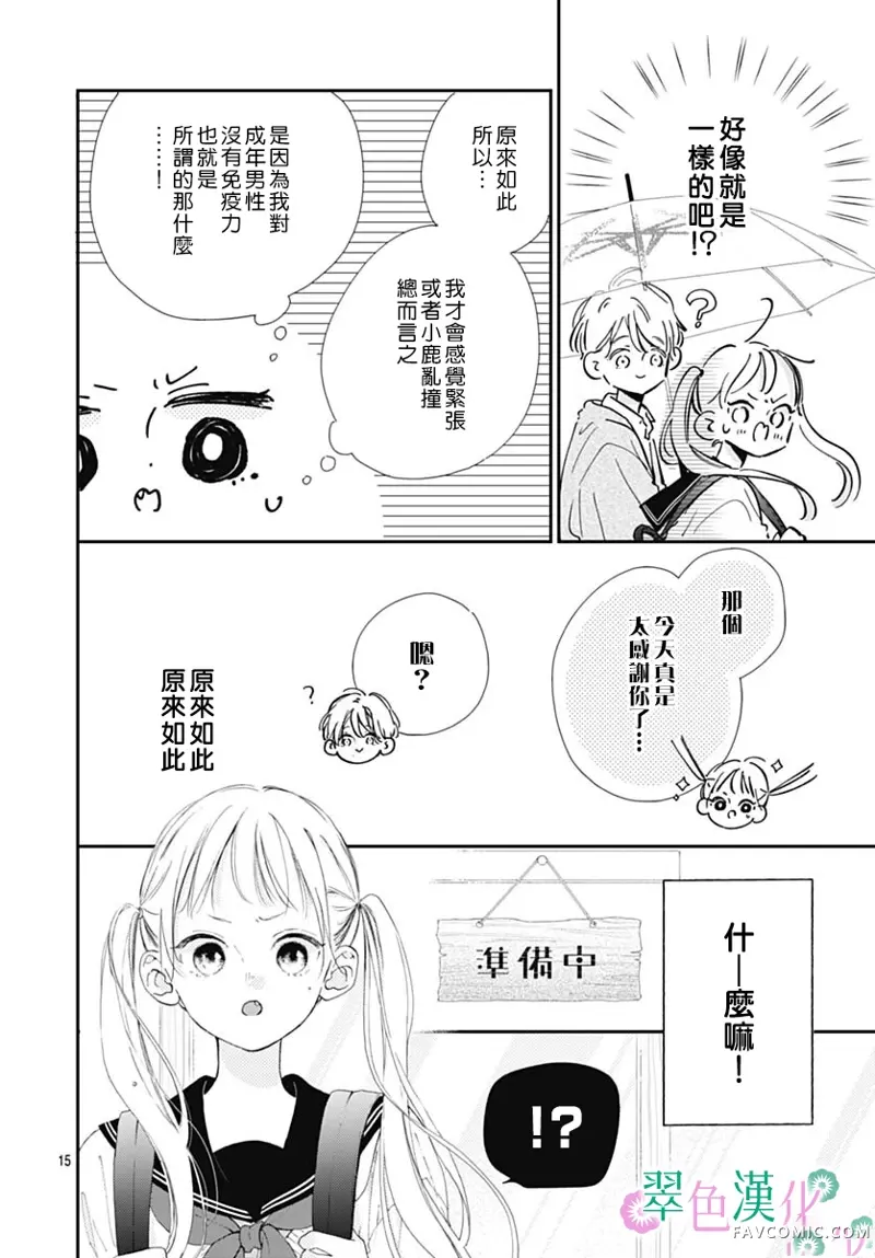 姐姐的翠君第03話P15