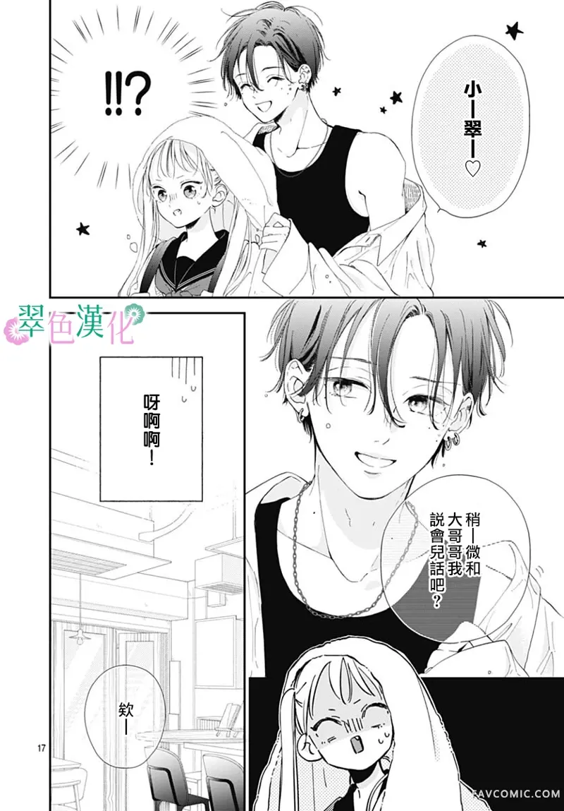 姐姐的翠君第03話P17