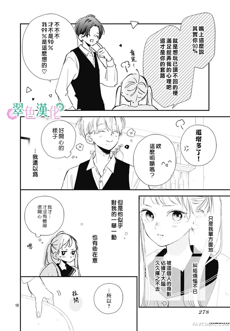 姐姐的翠君第03話P19