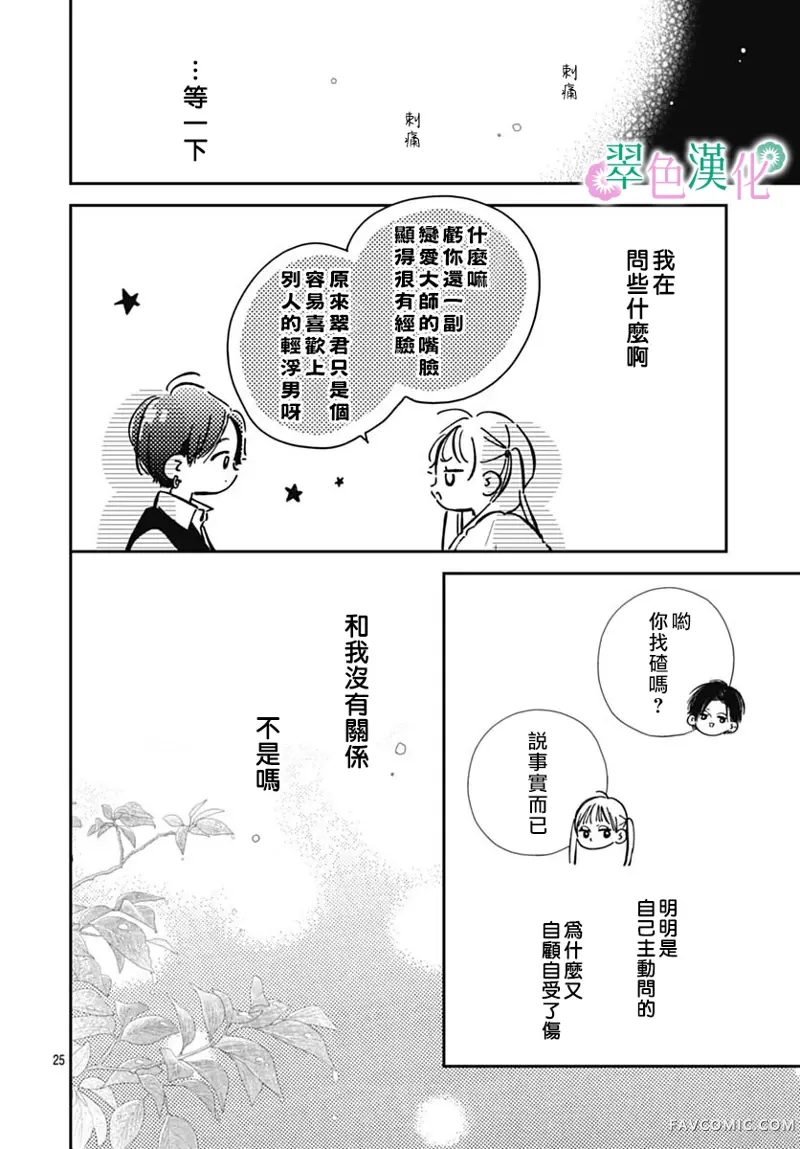 姐姐的翠君第03話P25