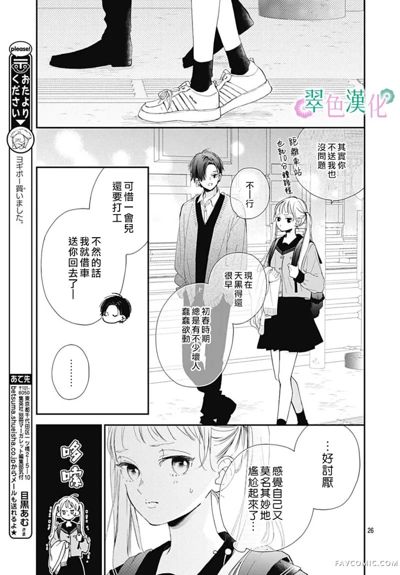 姐姐的翠君第03話P26