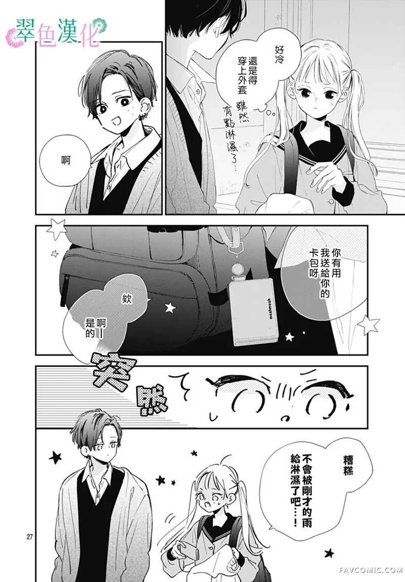 姐姐的翠君第03話P27