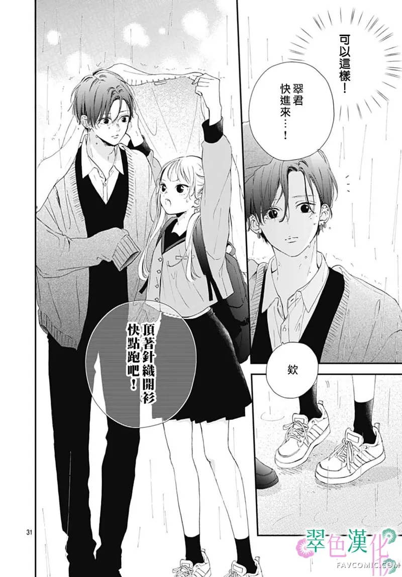 姐姐的翠君第03話P31