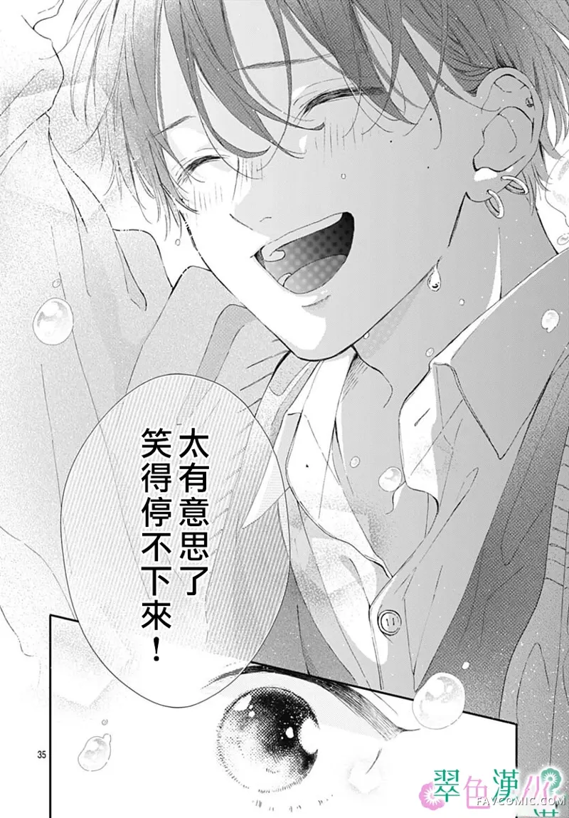 姐姐的翠君第03話P35