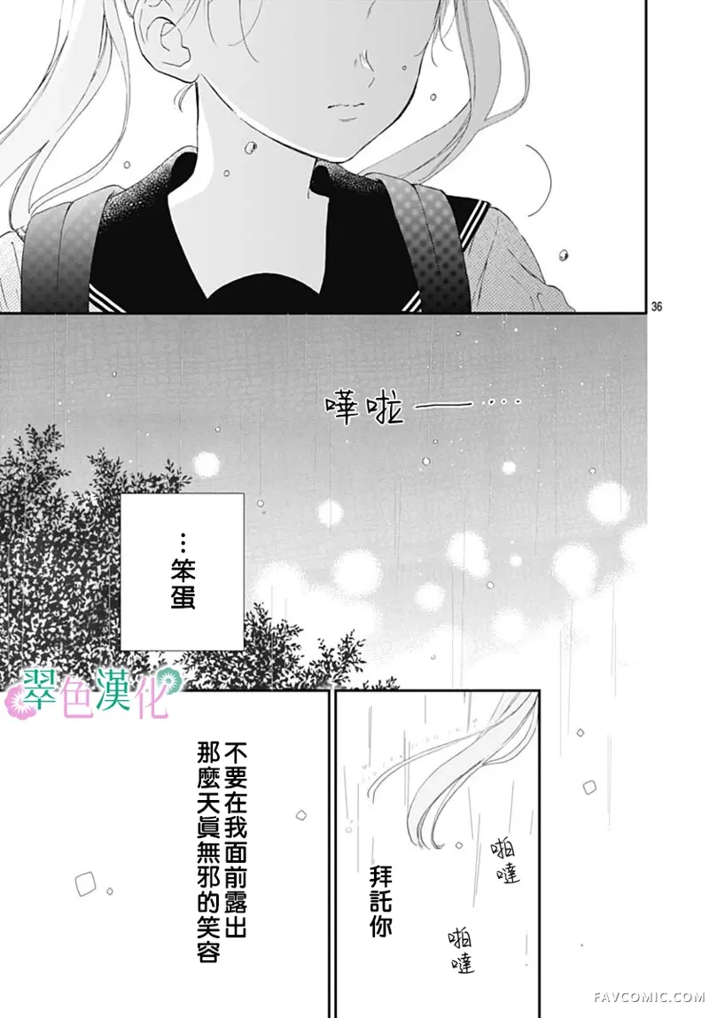 姐姐的翠君第03話P36