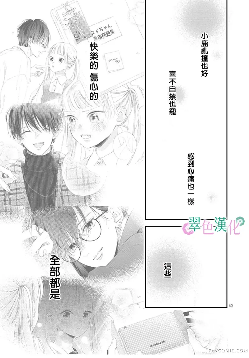 姐姐的翠君第03話P40