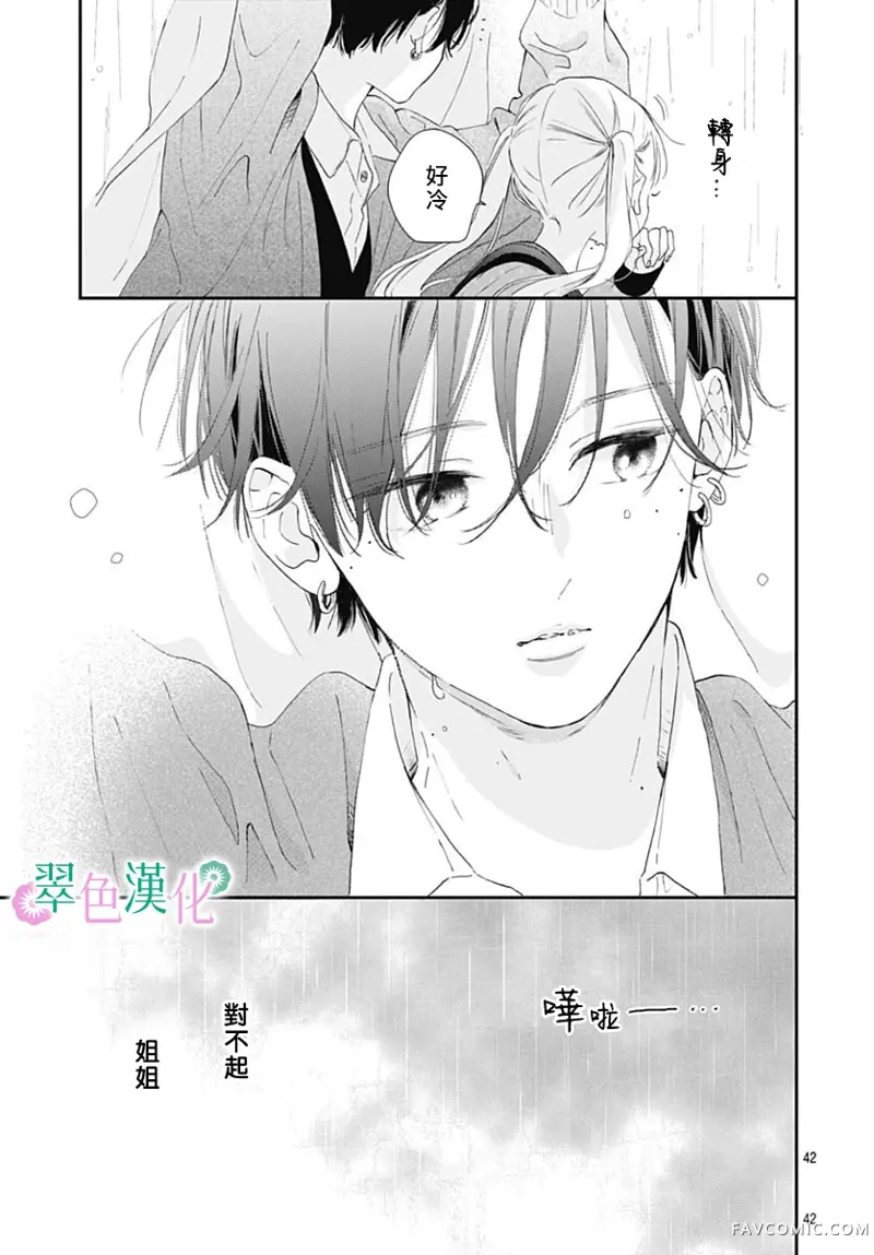 姐姐的翠君第03話P42