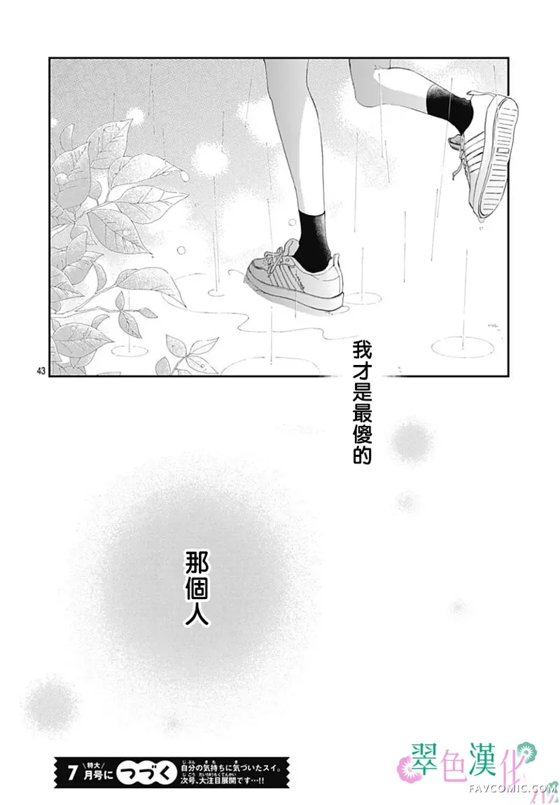姐姐的翠君第03話P43