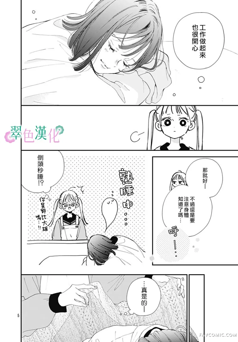 姐姐的翠君第03話P5