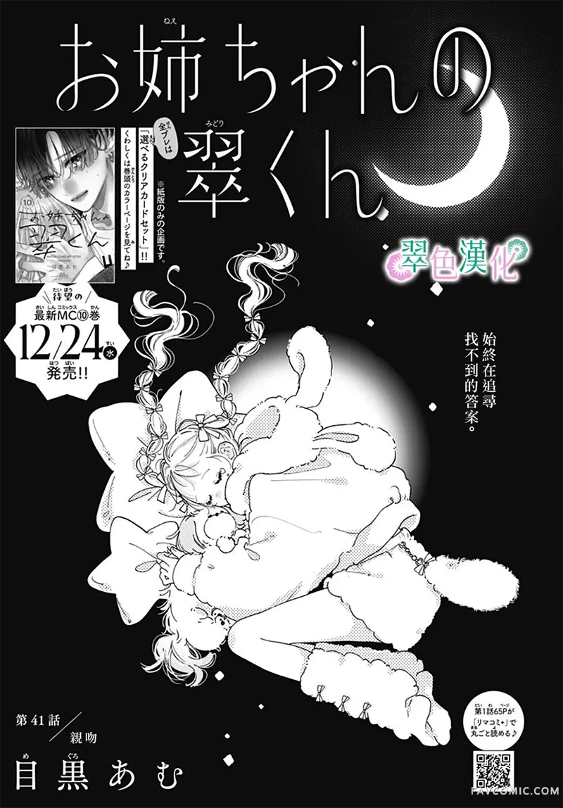 姐姐的翠君第41话P1