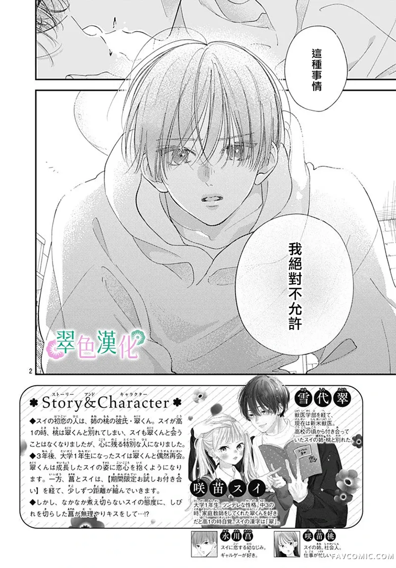 姐姐的翠君第41话P2