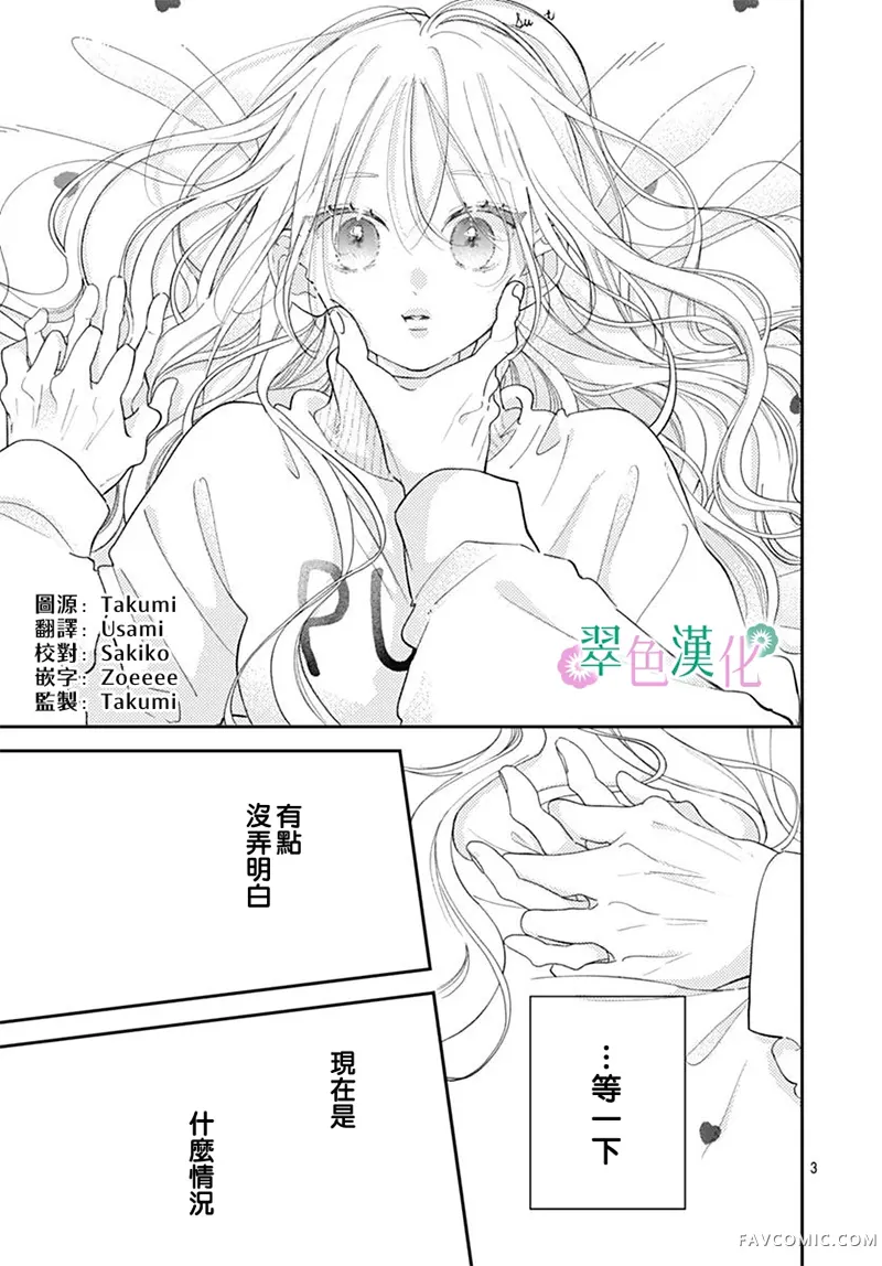 姐姐的翠君第41话P3