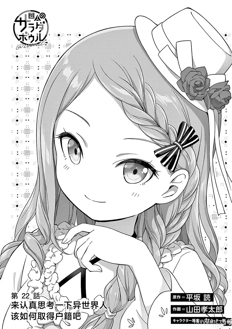 怪人的沙拉碗第22话P1