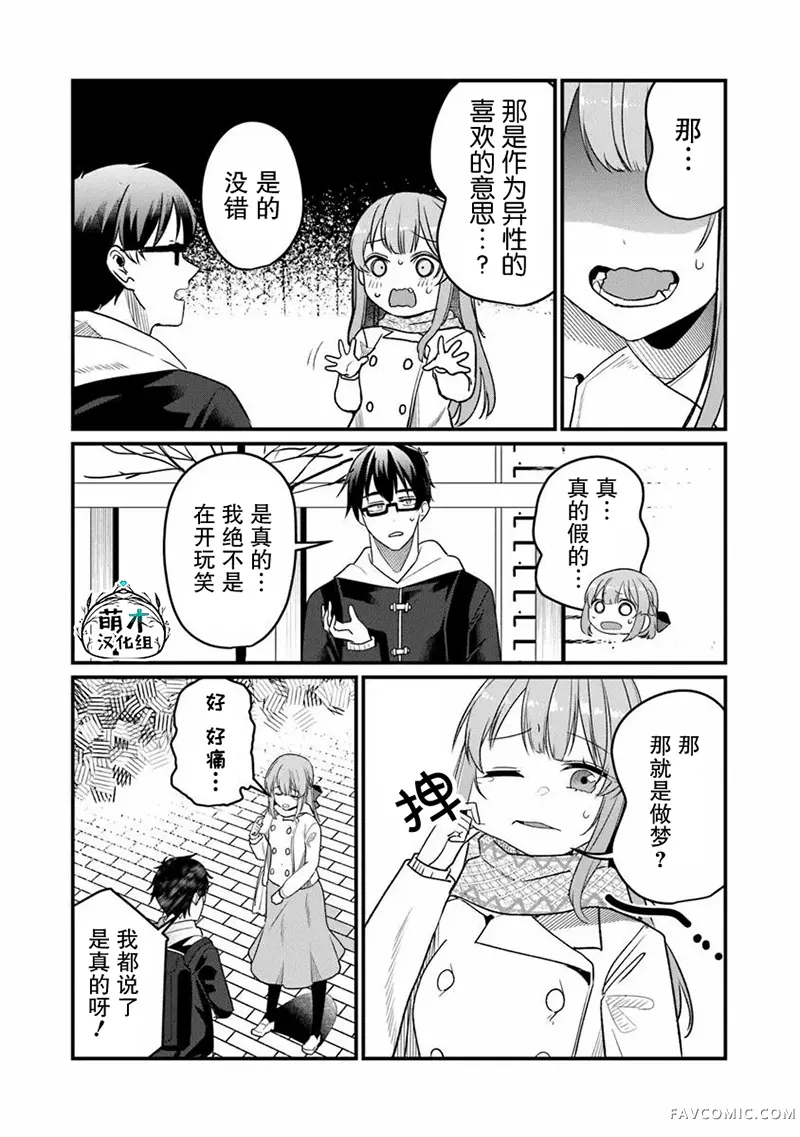 你原来不是我的妹妹而是我的未婚妻啊!?第26话P2