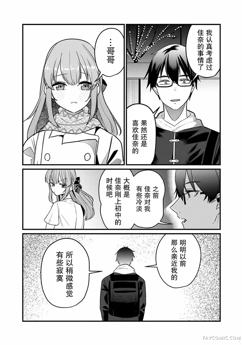 你原来不是我的妹妹而是我的未婚妻啊!?第26话P3