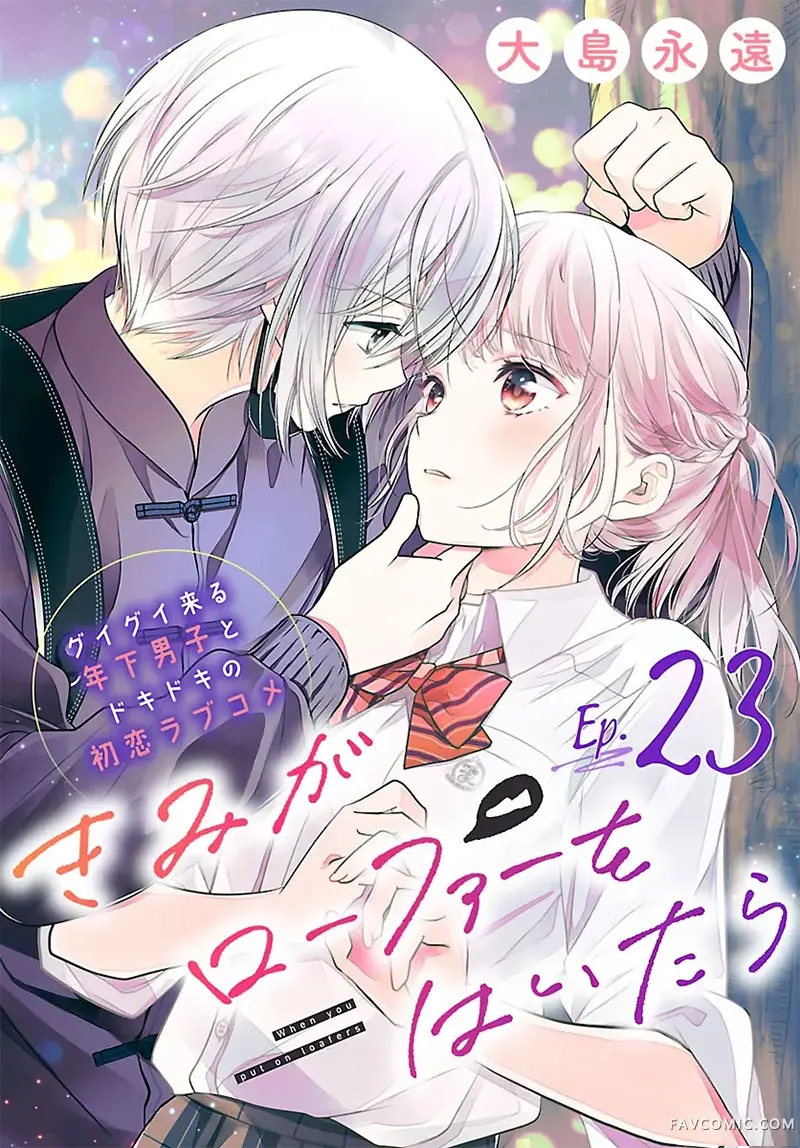 当你穿上乐福鞋第19話P1