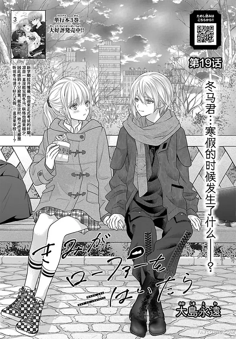 当你穿上乐福鞋第19話P2