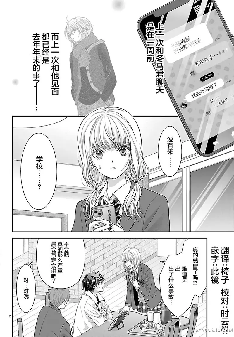 当你穿上乐福鞋第19話P3