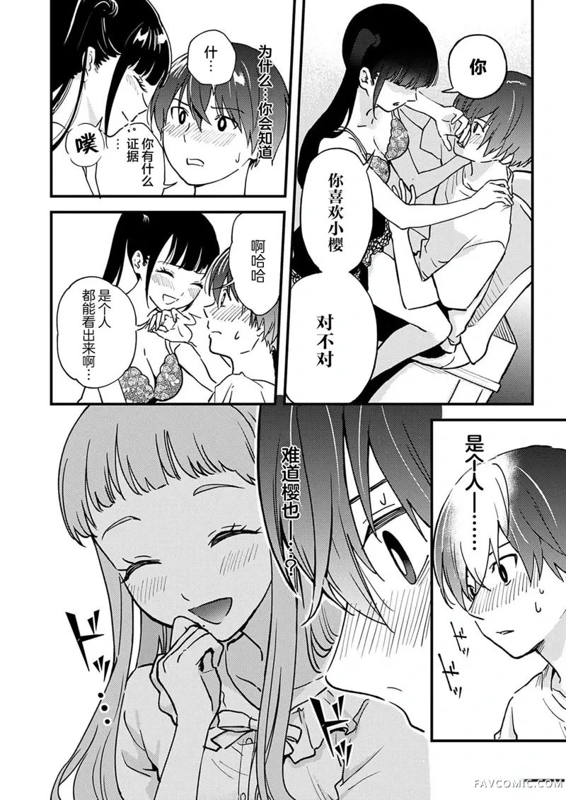 爱则生，不爱则往生第03話P11