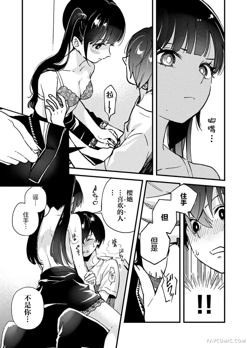 爱则生，不爱则往生第03話P12