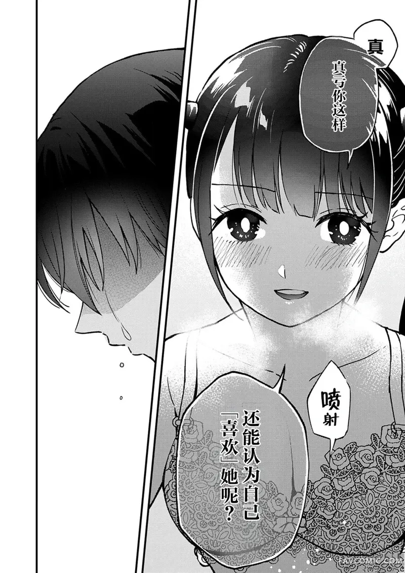 爱则生，不爱则往生第03話P15