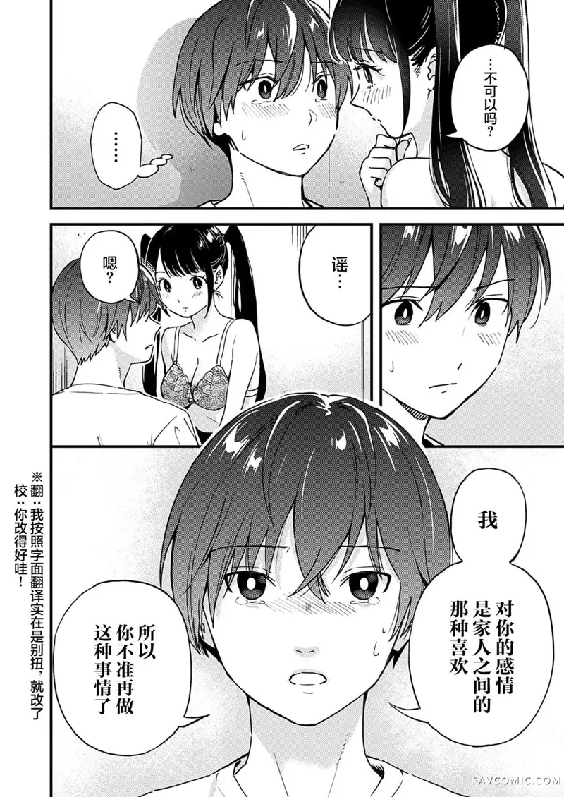 爱则生，不爱则往生第03話P19