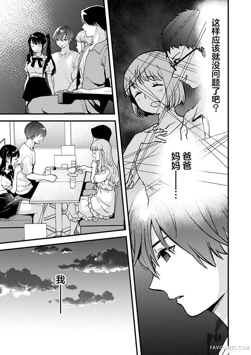 爱则生，不爱则往生第03話P22