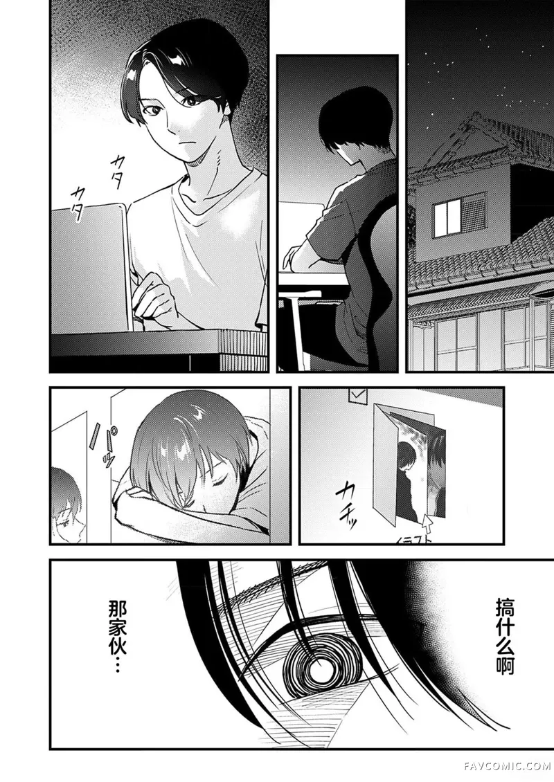 爱则生，不爱则往生第03話P23