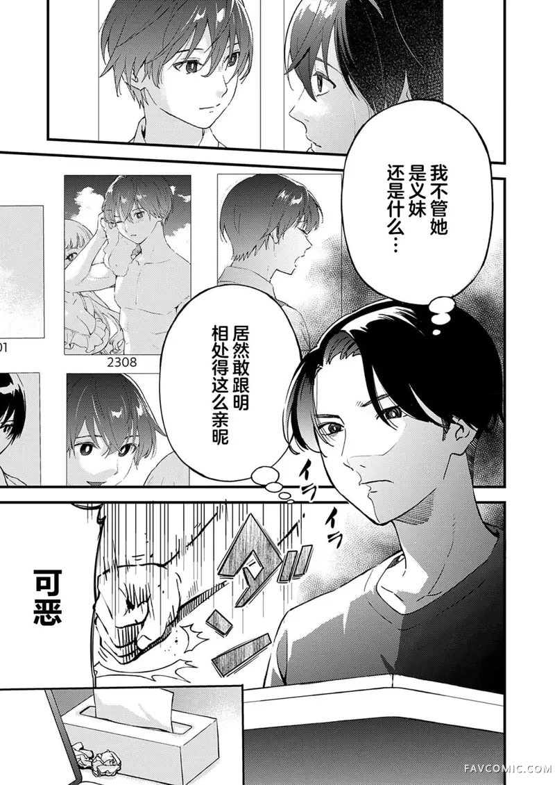 爱则生，不爱则往生第03話P24