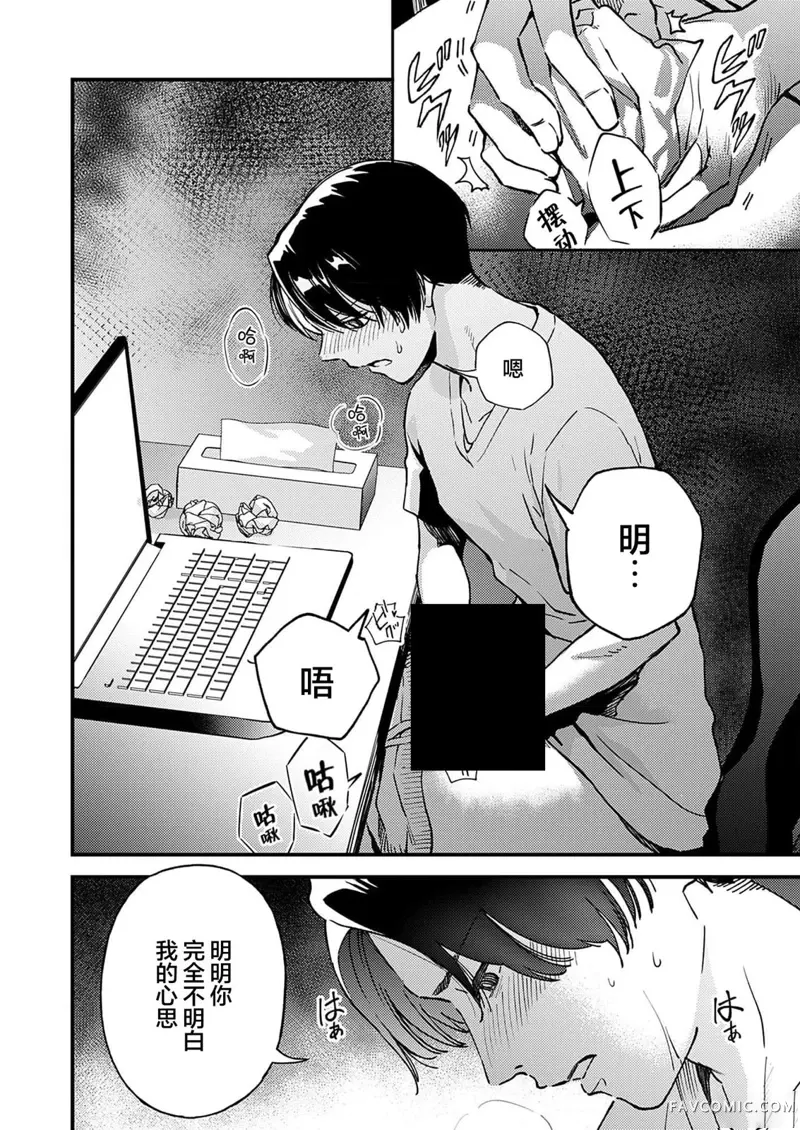 爱则生，不爱则往生第03話P25