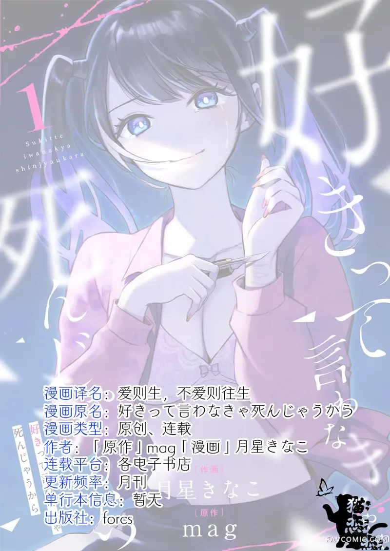 爱则生，不爱则往生第03話P26