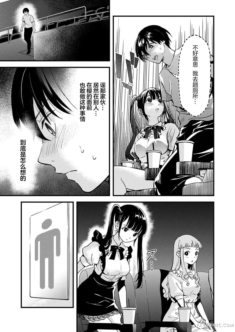 爱则生，不爱则往生第03話P6