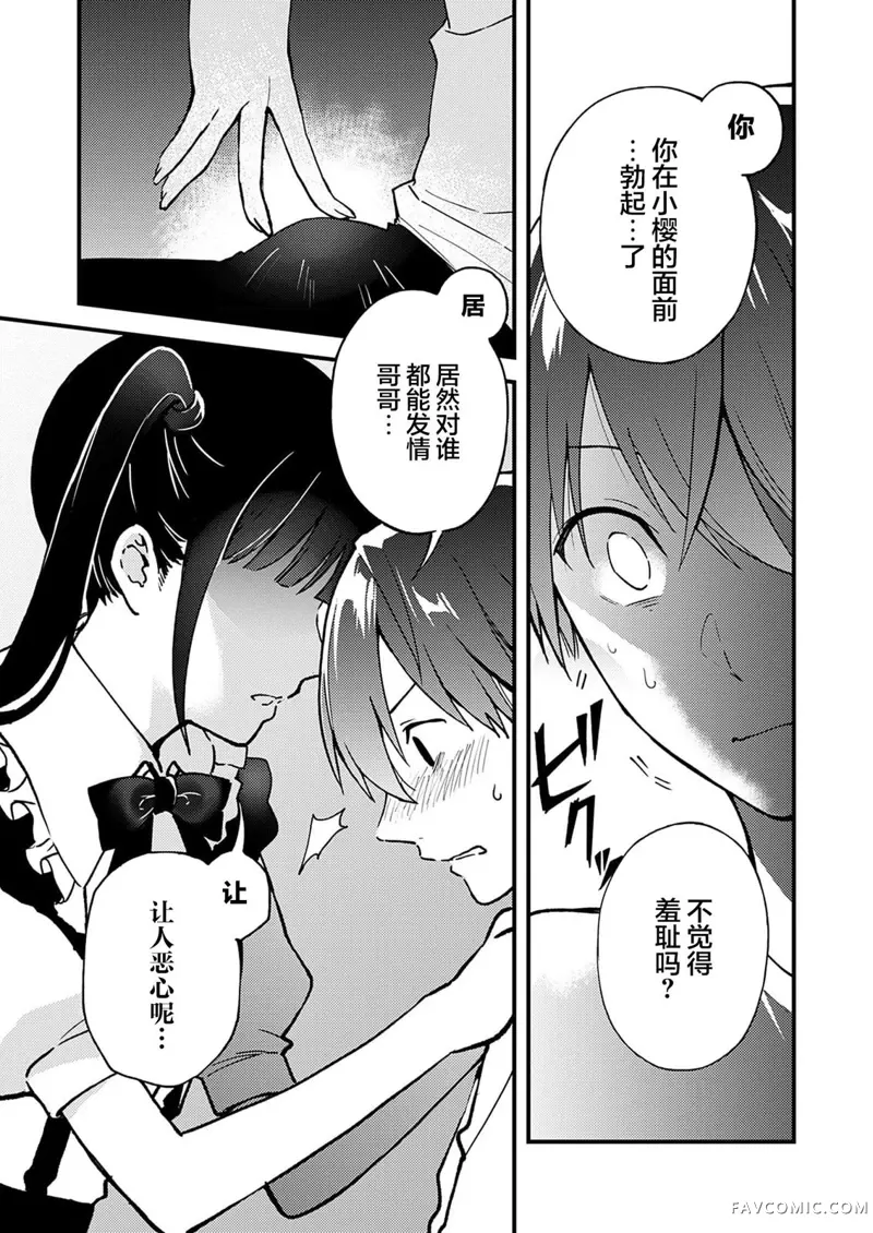 爱则生，不爱则往生第03話P8