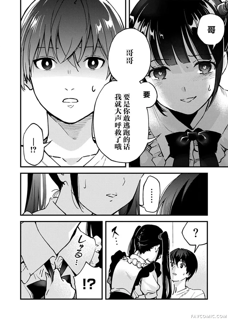 爱则生，不爱则往生第03話P9