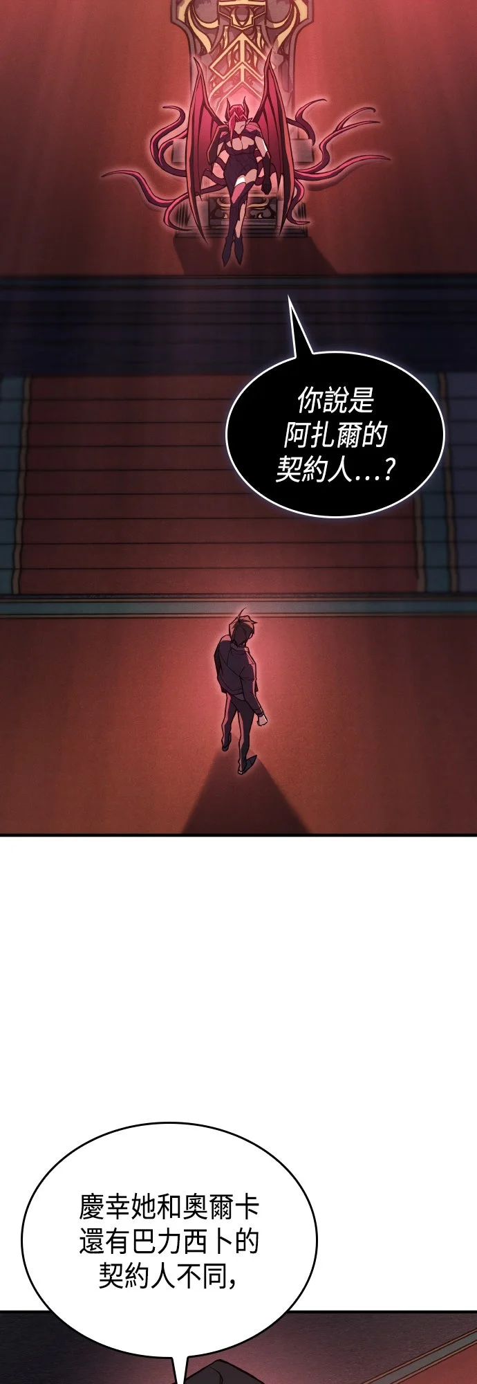 以王之力觉醒重生第110话P2