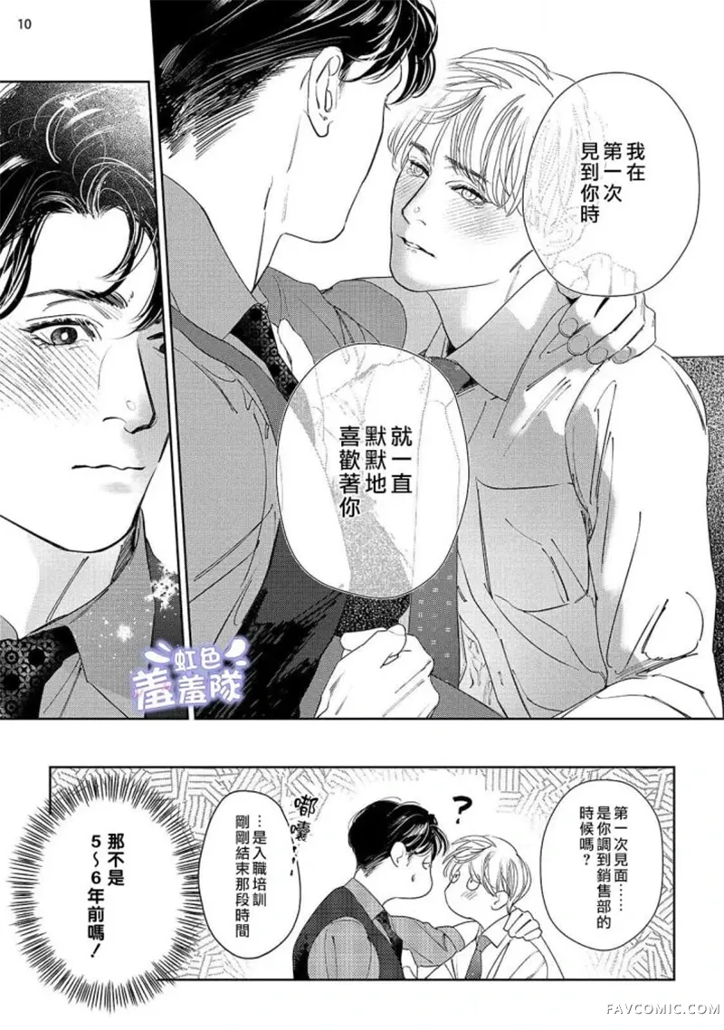 请君为我倾耳听第05話P10