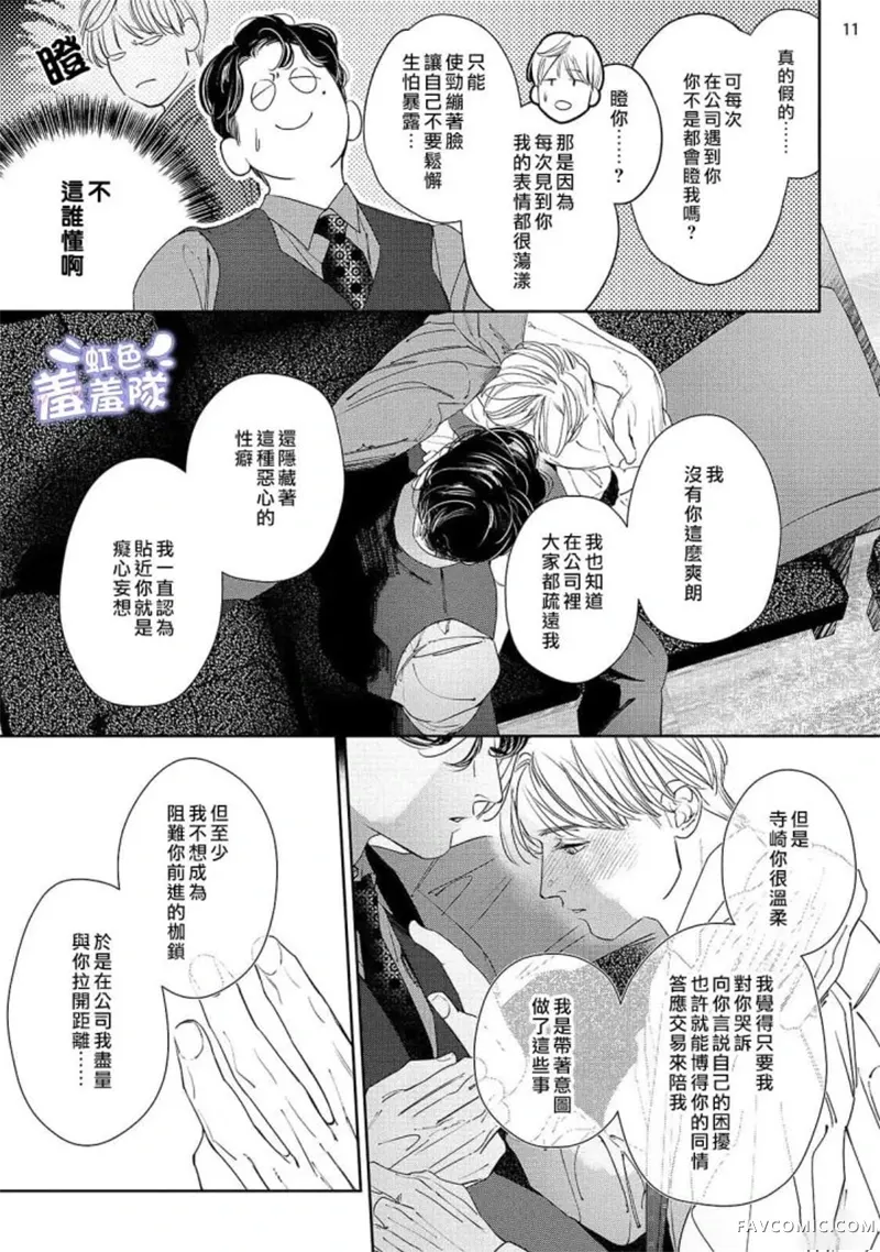 请君为我倾耳听第05話P11