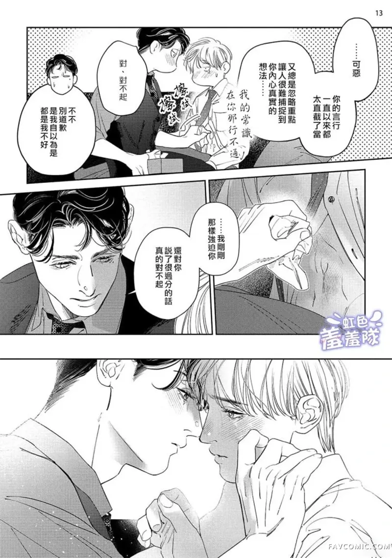 请君为我倾耳听第05話P13