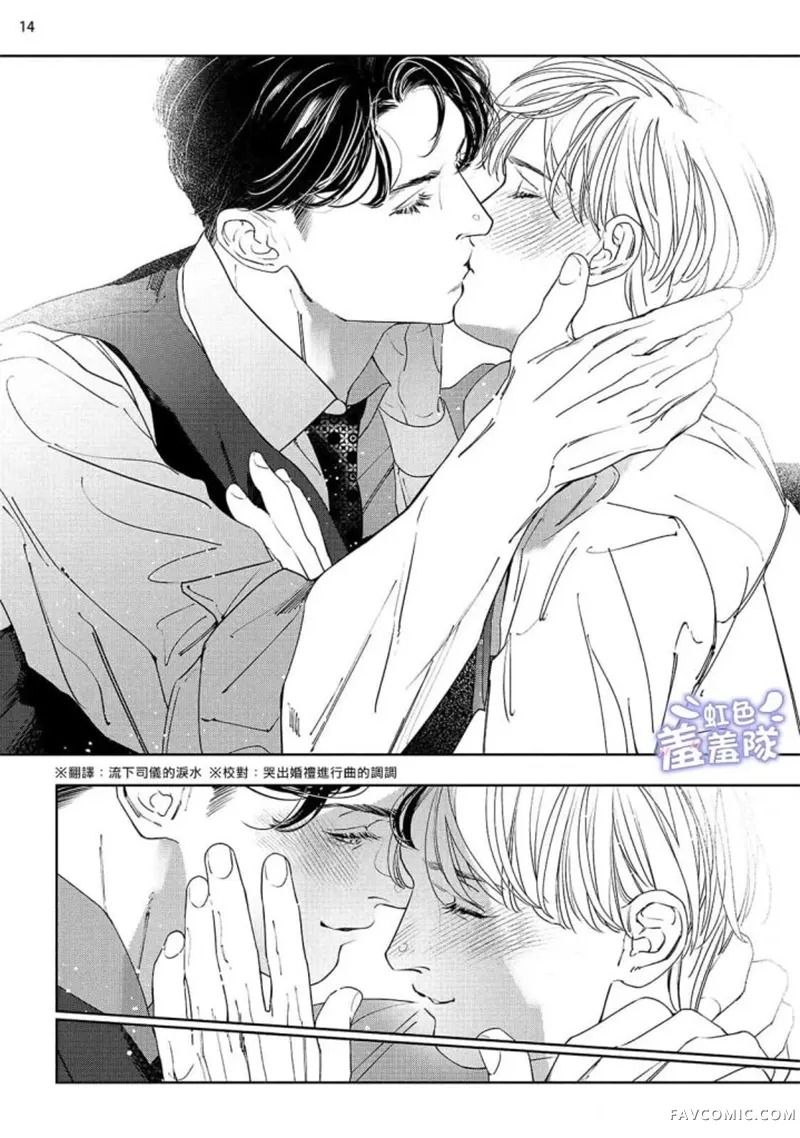 请君为我倾耳听第05話P14