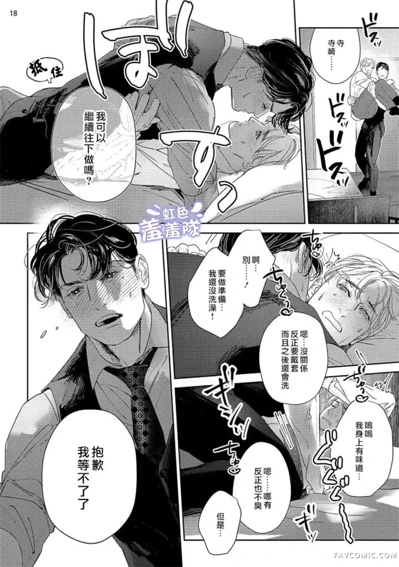 请君为我倾耳听第05話P18