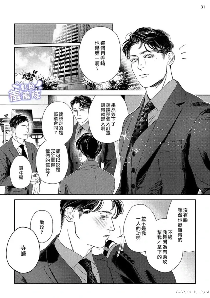 请君为我倾耳听第05話P31