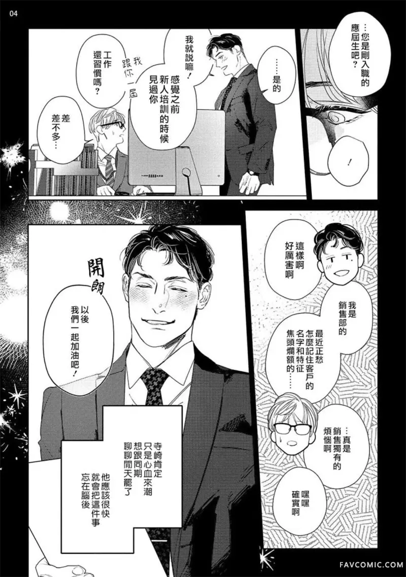 请君为我倾耳听第05話P4