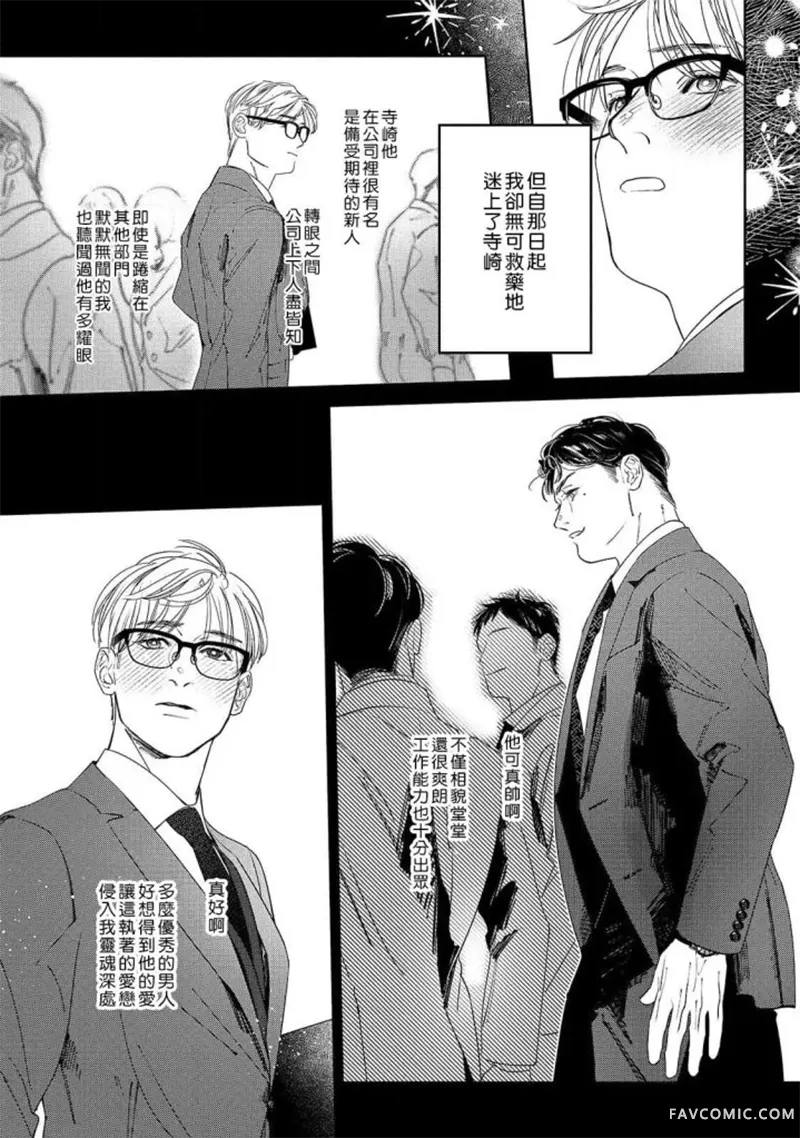 请君为我倾耳听第05話P5