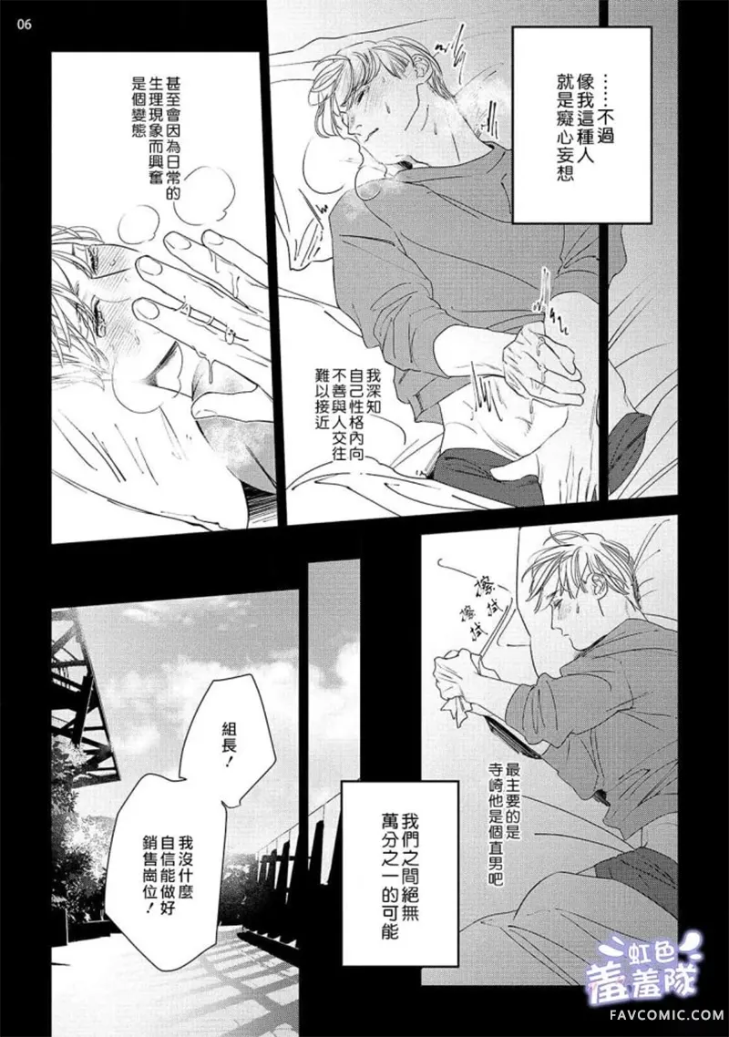 请君为我倾耳听第05話P6