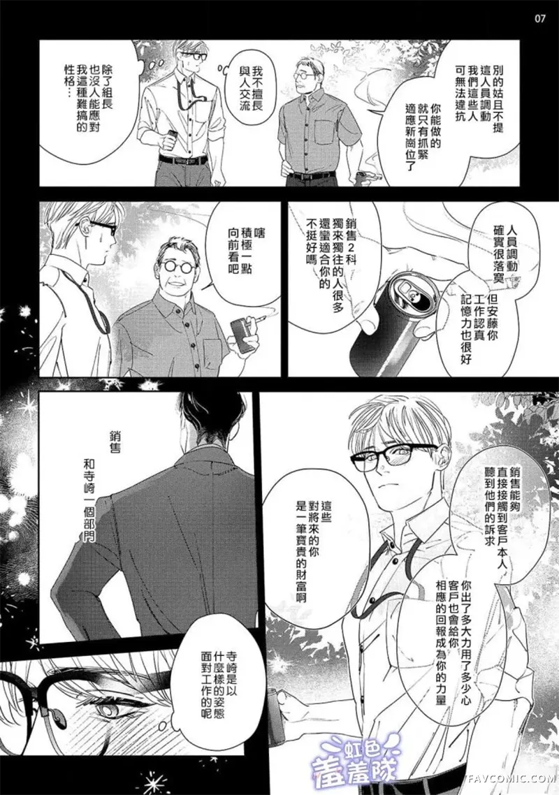 请君为我倾耳听第05話P7