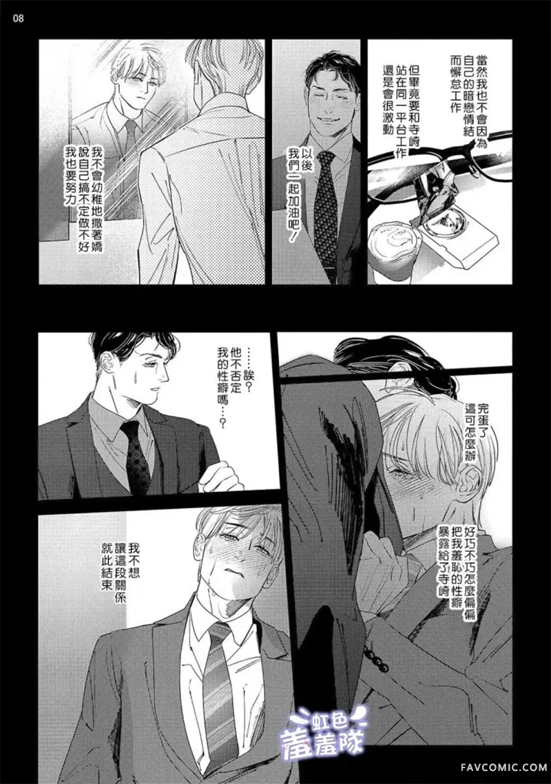 请君为我倾耳听第05話P8